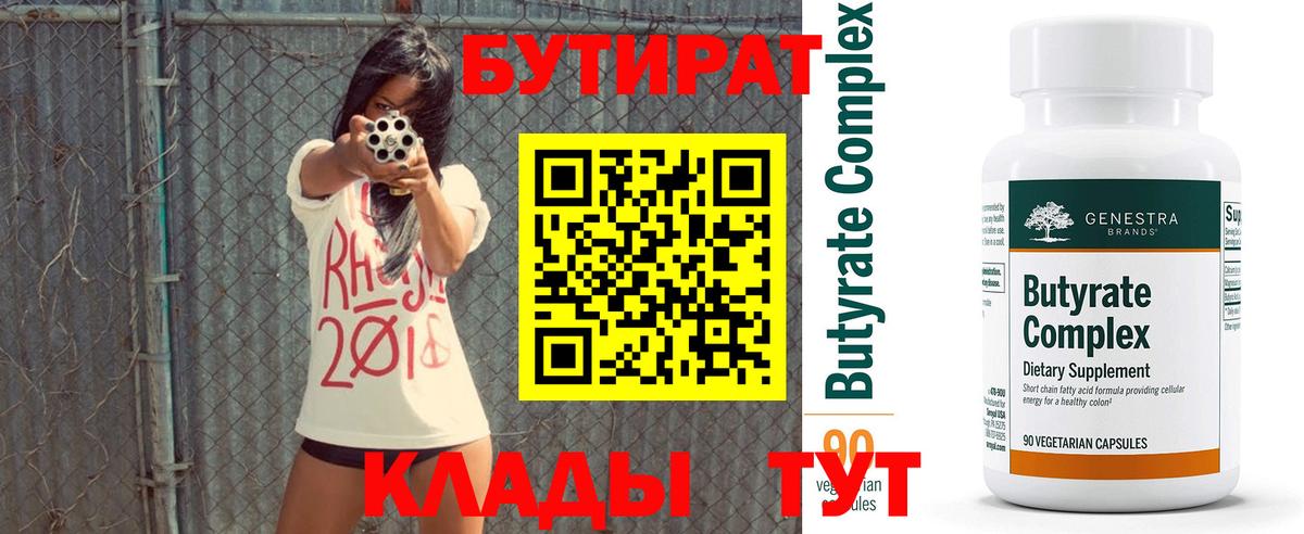 БУТИРАТ буратино Сертолово