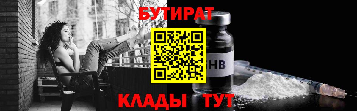 Сертолово  БУТИРАТ бутик  Бутират  Вход с VPN 