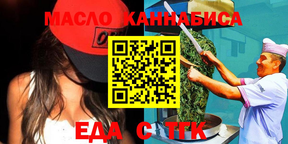 Еда ТГК конопля  Вход с VPN  Сертолово 