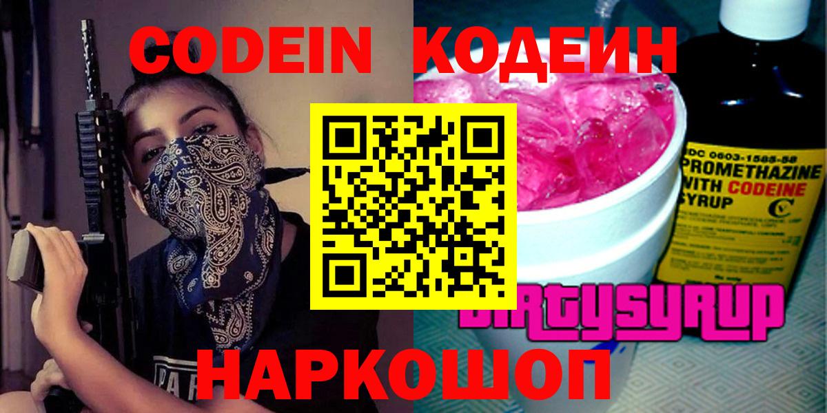 Кодеиновый сироп Lean напиток Lean (лин)  Вход с VPN  Сертолово  Кодеиновый сироп Lean Purple Drank 