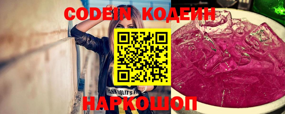 Кодеиновый сироп Lean напиток Lean (лин) Сертолово