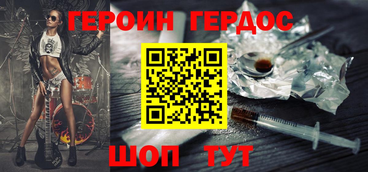 ГЕРОИН Heroin  Вход с VPN  Сертолово 