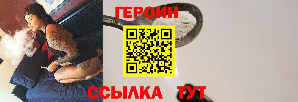 Героин VHQ Сертолово