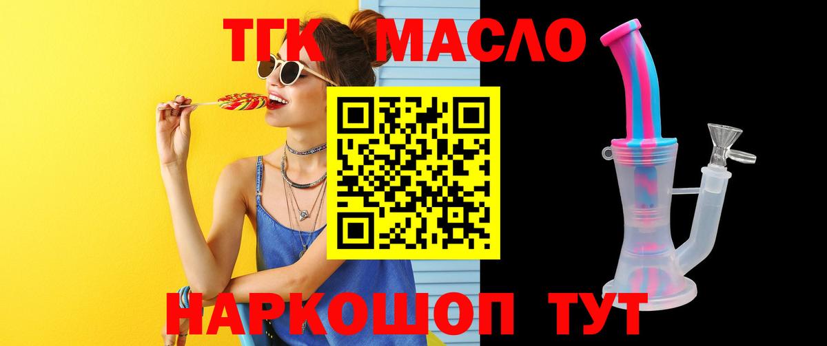 ТГК жижа  Вход с VPN  Сертолово  Дистиллят ТГК THC oil 